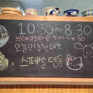 저스트텐동 동탄 리뷰 사진
