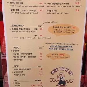 하우두유두 리뷰 사진
