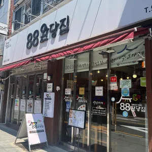 88완당집 사진 2