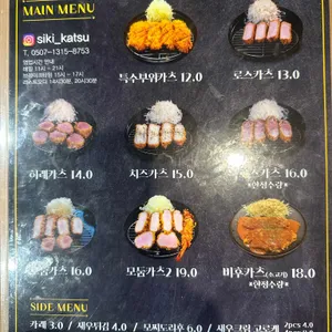 시키카츠 리뷰 사진