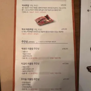백세주마을 리뷰 사진
