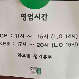 초록대문 리뷰 사진