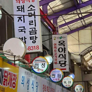 옥야식당 리뷰 사진