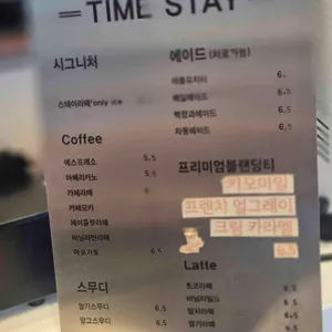 타임스테이 리뷰 사진