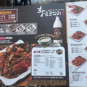 황금코다리 리뷰 사진
