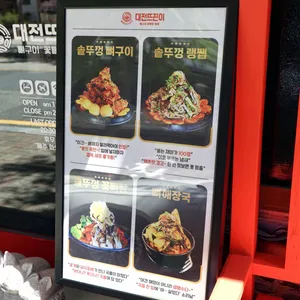 대전뜨끈이 뼈구이 감자탕 리뷰 사진