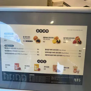 복호두 리뷰 사진