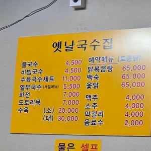 옛날국수집 리뷰 사진