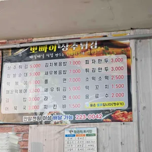 뽀빠이 상추튀김 리뷰 사진
