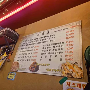 주대포 포차 리뷰 사진