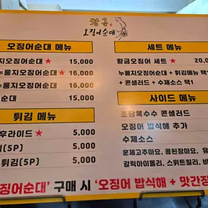 황금오징어순대 리뷰 사진
