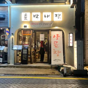 박내장 리뷰 사진