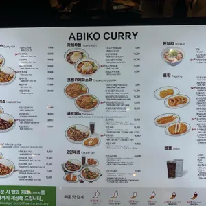 아비꼬 리뷰 사진
