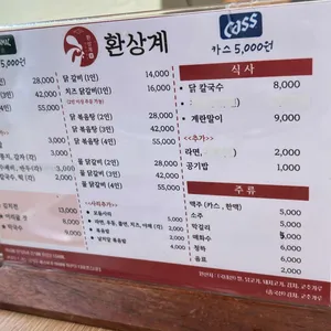 환상계닭한마리 리뷰 사진