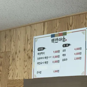 백반마을 리뷰 사진