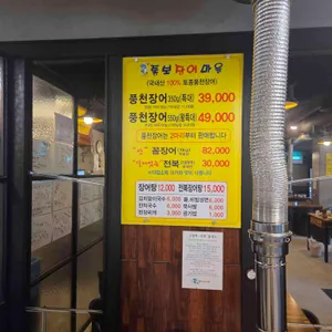 통보장어마을 리뷰 사진