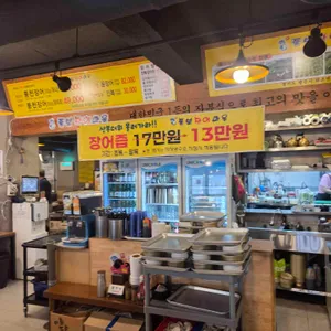 통보장어마을 리뷰 사진