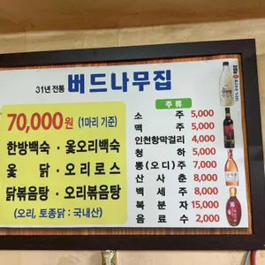 버드나무집 리뷰 사진