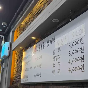 오복누룽지삼계탕 리뷰 사진