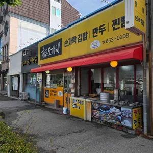 황금도깨비찐빵왕만두 리뷰 사진