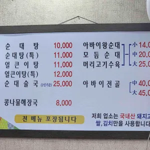 아바이왕순대 리뷰 사진