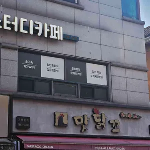 맛닭꼬 리뷰 사진