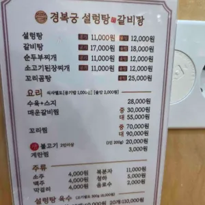 경복궁 설렁탕갈비탕 리뷰 사진