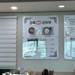강릉짬뽕순두부 리뷰 사진