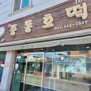 중동호떡 사진 1
