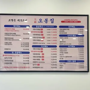 오봉집 리뷰 사진