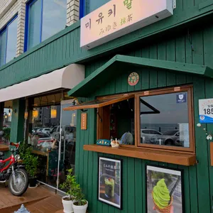미유키말차 리뷰 사진