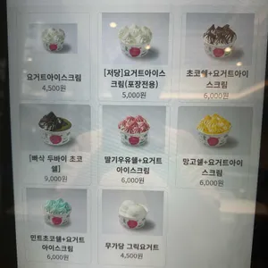 요아정 리뷰 사진