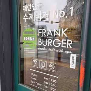 프랭크버거 리뷰 사진
