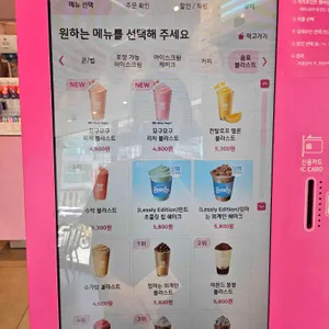 배스킨라빈스 리뷰 사진