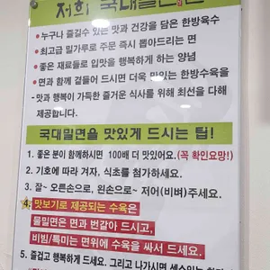 국대밀면 리뷰 사진