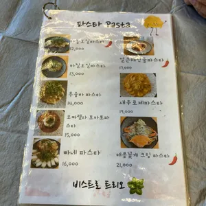 비스트로 트리오 리뷰 사진