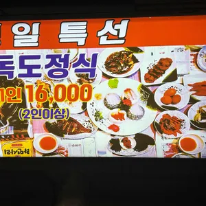 독도게찜 리뷰 사진