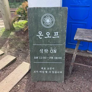 온오프 리뷰 사진