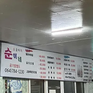 소금바치 순이네 리뷰 사진