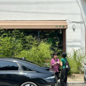 가우숲 리뷰 사진