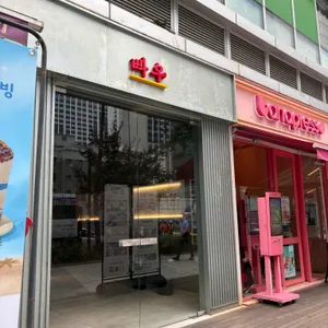 빠우 사진 2