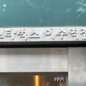스타벅스 리뷰 사진