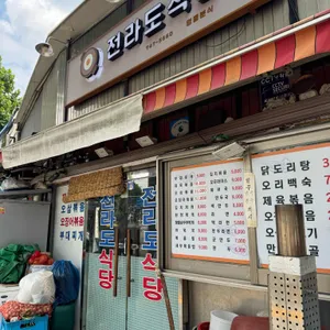전라도식당 리뷰 사진