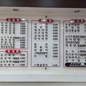 김밥천국 리뷰 사진