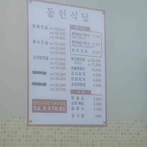 동천식당 리뷰 사진