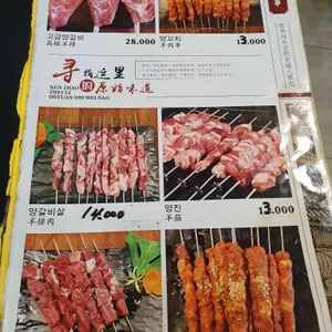화성양꼬치 리뷰 사진