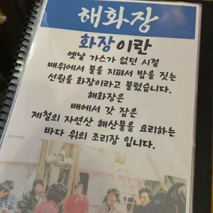 해화장 리뷰 사진