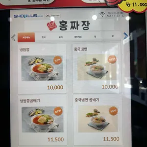 홍짜장 리뷰 사진