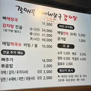 갈매울 감자탕 리뷰 사진