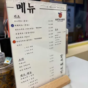 카츠하이드 리뷰 사진
